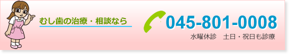 虫歯治療のことならいずみ中央歯科医院におまかせください。横浜市泉区中田駅前、土曜日曜祝日も受け付けております