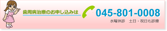 歯周病治療のことならいずみ中央歯科医院におまかせください。横浜市泉区中田駅前、土曜日曜祝日も受け付けております 歯周病治療のことならいずみ中央歯科医院におまかせください。横浜市泉区中田駅前、土曜日曜祝日も受け付けております