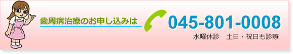 歯周病治療のことならいずみ中央歯科医院におまかせください。横浜市泉区中田駅前、土曜日曜祝日も受け付けております