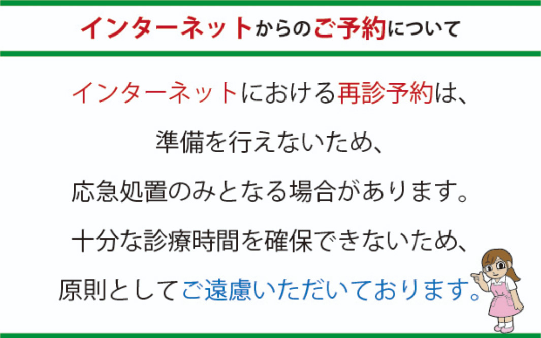 インターネットからのご予約について
